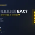 Что такое сертификат EAC? Нужен ли он для экспорта в Россию? (Руководство 2026)