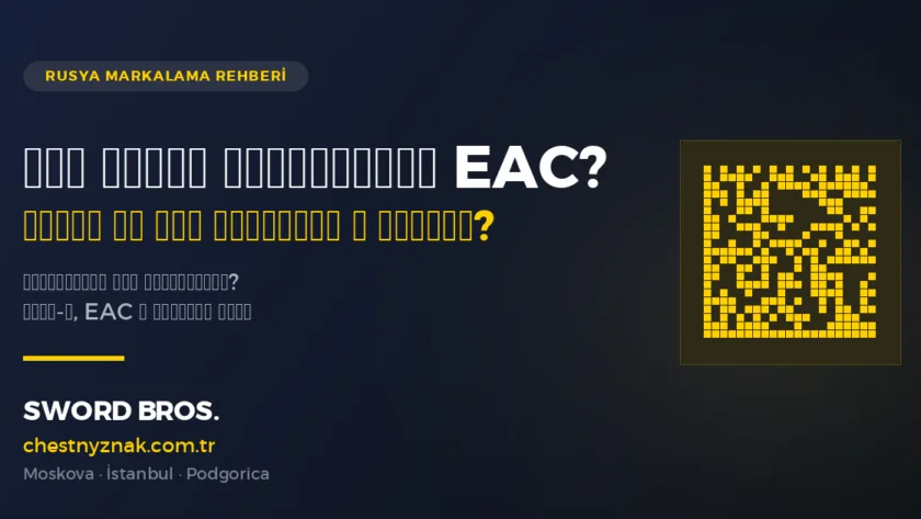Сертификат EAC и соответствие для экспорта в Россию — руководство Global Znak Консалтинг