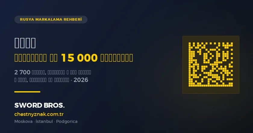 Кейс по проверке кодов «Честный ЗНАК»: 2700 единиц не перемаркированы